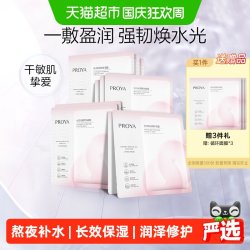 珀莱雅 循环面膜10片b5舒缓修护敏感肌补水保湿熬夜补水焕现细腻
