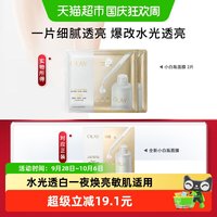 88VIP：玉兰油 水光小白瓶面膜补水美白提亮紧致修护保湿2片