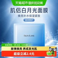 88VIP：肌侣 白月光面膜焕亮补水保湿紧致1片装滋润修护熬夜敏肌可用