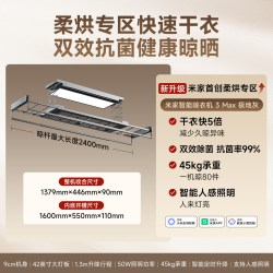 米家 小米米家智能晾衣机3Max电动升降阳台隐形晾衣架烘干除菌人感照明