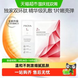 珀莱雅 红宝石面膜3.0单片装淡化细纹1重神经肽4重信号肽温和抗老