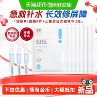 88VIP：绽妍 PD绽妍B5面膜2.0补水保湿8片蓝铜肽次抛精华3支舒缓修护