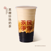 黑糖珍珠奶茶（大杯）