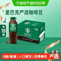 88VIP：星巴克 星选美式无糖整箱即饮咖啡饮料代餐优选