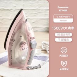 松下 电熨斗M105N家用手持式除皱蒸汽大功率熨斗干湿不粘底板1005