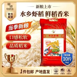 巨金米业 水乡虾稻鲜香米10斤