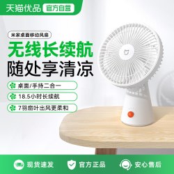 米家 桌面移动风扇小型家用办公室摇头宿舍电风扇