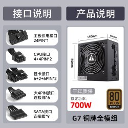 金河田 G5全模组电源500W铜牌静音ATX电脑主机台式机电源峰值600W
