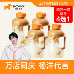 挪瓦咖啡 吨吨一桶拿铁4选1