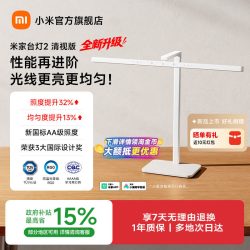 米家 小米官旗米家台灯2清视版护眼学习专用宿舍阅读灯