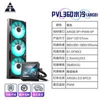 金河田 PVL360水冷3.95英寸磁吸一体式水冷散热器CPU电脑ARGB风扇