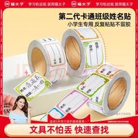 猫太子 防水卡通姓名贴 300贴 幼儿园儿童入园贴纸