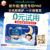 帮宝适 超薄透气 儿童拉拉裤  安睡拉拉裤XL7(12-17kg) 通用 XL