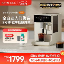 kaxfree 全自动 冷萃咖啡机