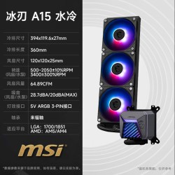 微星 冰刃A15 360水冷ARGB一体式水冷台式电脑主机CPU散热器风扇
