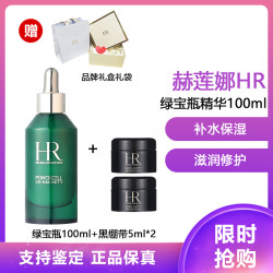 赫莲娜 HR)娜绿宝瓶精华PRO维稳修护精华液 保湿补水滋润营养绿宝瓶100ML+黑绷带5ml*2