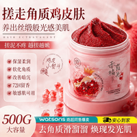 儒意 红石榴磨砂膏身体嫩白全身去角质去鸡皮死皮疙瘩关节去黑色素 红石榴美白磨砂膏500g