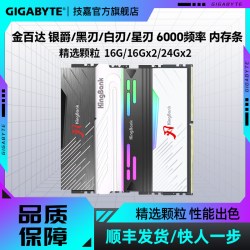 技嘉 政府补贴】金百达 银爵/黑刃/白刃/星刃 16G/24G/32G马甲内存灯条
