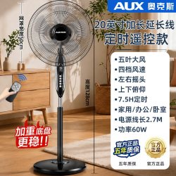 奥克斯 电风扇落地扇家用大风力立式风扇静音宿舍2026新款电风扇
