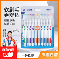 京喜 牙刷软毛5-20支家庭装实惠装成人款防滑刷柄（颜色随机） 软毛 10支