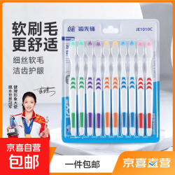 京喜 牙刷软毛5-20支家庭装实惠装成人款防滑刷柄（颜色随机） 软毛 10支