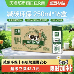 金典 3.6g乳蛋白 纯牛奶 250ml*16盒 整箱