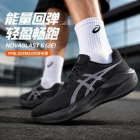 亚瑟士 茵特丨亚瑟士男鞋跑步鞋NOVABLAST 6 (2E)宽楦轻便训练缓震运动鞋
