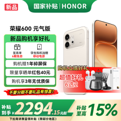 荣耀 600 元气版 5G手机 元气白 8GB+256GB