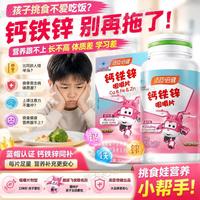 汤臣倍健 钙铁锌咀嚼片 青少年儿童钙片 补钙铁锌 助力成长 4-17岁 钙铁锌超级飞侠装 60片*2盒