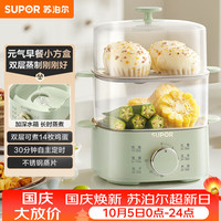 宅家食光：苏泊尔 高温保护 煮蛋器 不锈钢蒸格 双层蒸锅