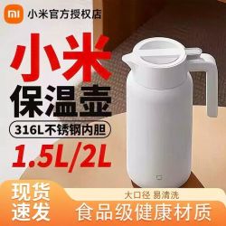 小米 米家保温壶2L&1.5L家用大容量水壶316不锈钢真空保温瓶热水壶