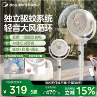 美的 循环扇驱蚊双重抗菌落地扇语音智能风扇一级能效节能2026新款