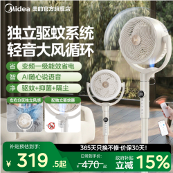 美的 循环扇驱蚊双重抗菌落地扇语音智能风扇一级能效节能2026新款