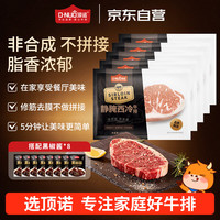 顶诺 静腌西冷原肉整切调理牛排袋装含酱包1.2kg儿童牛扒牛肉学生早餐