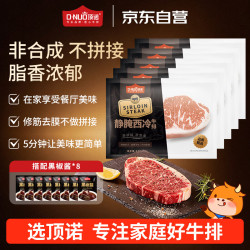 顶诺 静腌西冷原肉整切调理牛排袋装含酱包1.2kg儿童牛扒牛肉学生早餐