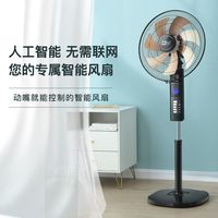 骆驼 大风力超静音家用落地扇立式电风扇语音遥控立式风扇定时轻音