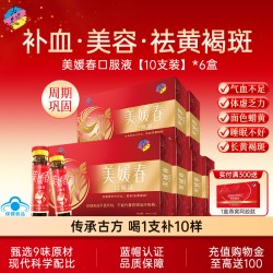 美媛春 补血补气阿胶乌鸡口服液6盒