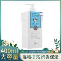 美丽蓓菲 泰国Q10牛奶净白身体乳400ml保湿滋润清爽