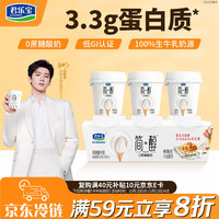君乐宝 简醇 原味鲜酪乳 100g*3杯  4件赠青柠鲜酪乳100g*3杯