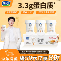 君乐宝 简醇 原味鲜酪乳 100g*3杯  4件赠青柠鲜酪乳100g*3杯