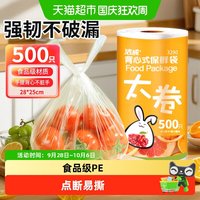 宅家食光：洁成 点断式背心食品袋加厚手提一次性保鲜袋中号500只家用量贩装