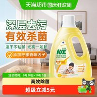 清洁收纳:AXE 牌地板清洁剂去污剂柠檬清香瓷砖木板大理石通用
