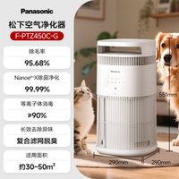 松下 宠物空气净化器家用吸猫毛浮毛除臭异味除菌消毒机PTZ450C