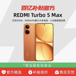 小米 MIUI/小米 REDMI Turbo 5 Max新品红米手机小米手机新品正品红米turbo5max