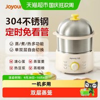 宅家食光：九阳 304不锈钢蒸蛋煮蛋器家用一机多用安全防干烧定时免看管操作