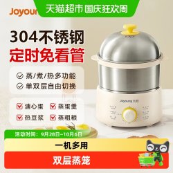 九阳 304不锈钢蒸蛋煮蛋器家用一机多用安全防干烧定时免看管操作
