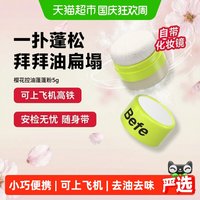 88VIP：不凡 befe樱花控油蓬蓬粉头发神器去油头刘海免洗蓬松粉