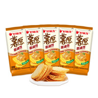 宅家食光:好丽友 薯愿混合薯片*5袋