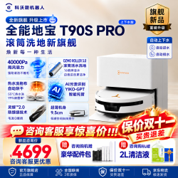 科沃斯 T90S PRO扫地机器人扫拖集尘热水洗拖布滚筒洗地机器人价保双十一 T90S PRO白色上下水