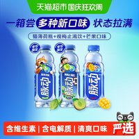移动端、88VIP：脉动 维生素补水饮料 梅子芒果混合口味